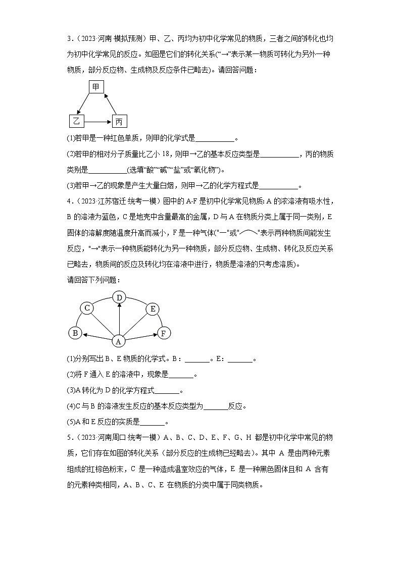 2023年中考化学冲刺复习推断题模拟新题专练-01推断题突破口之颜色特征③第2页
