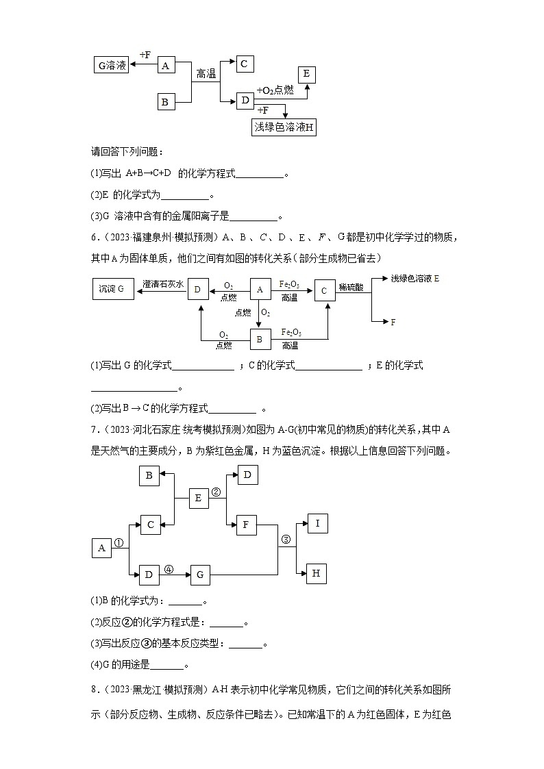 2023年中考化学冲刺复习推断题模拟新题专练-01推断题突破口之颜色特征③第3页
