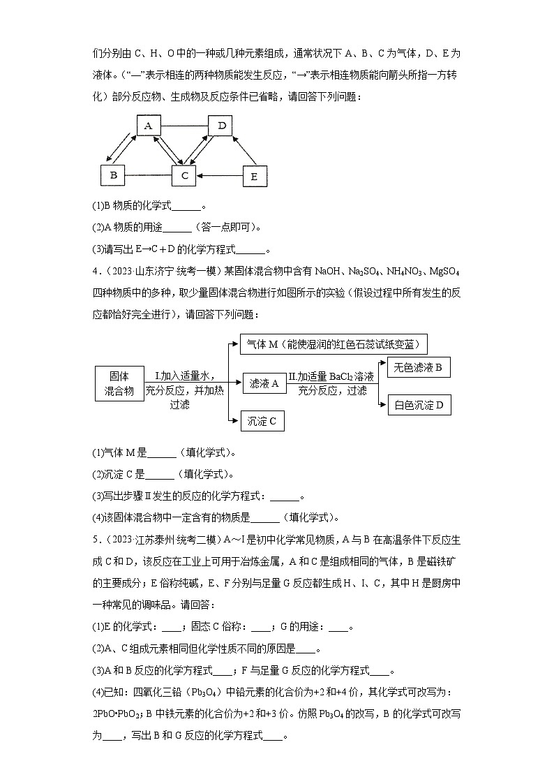 2023年中考化学冲刺复习推断题模拟新题专练-03推断题突破口之物质状态特征第2页