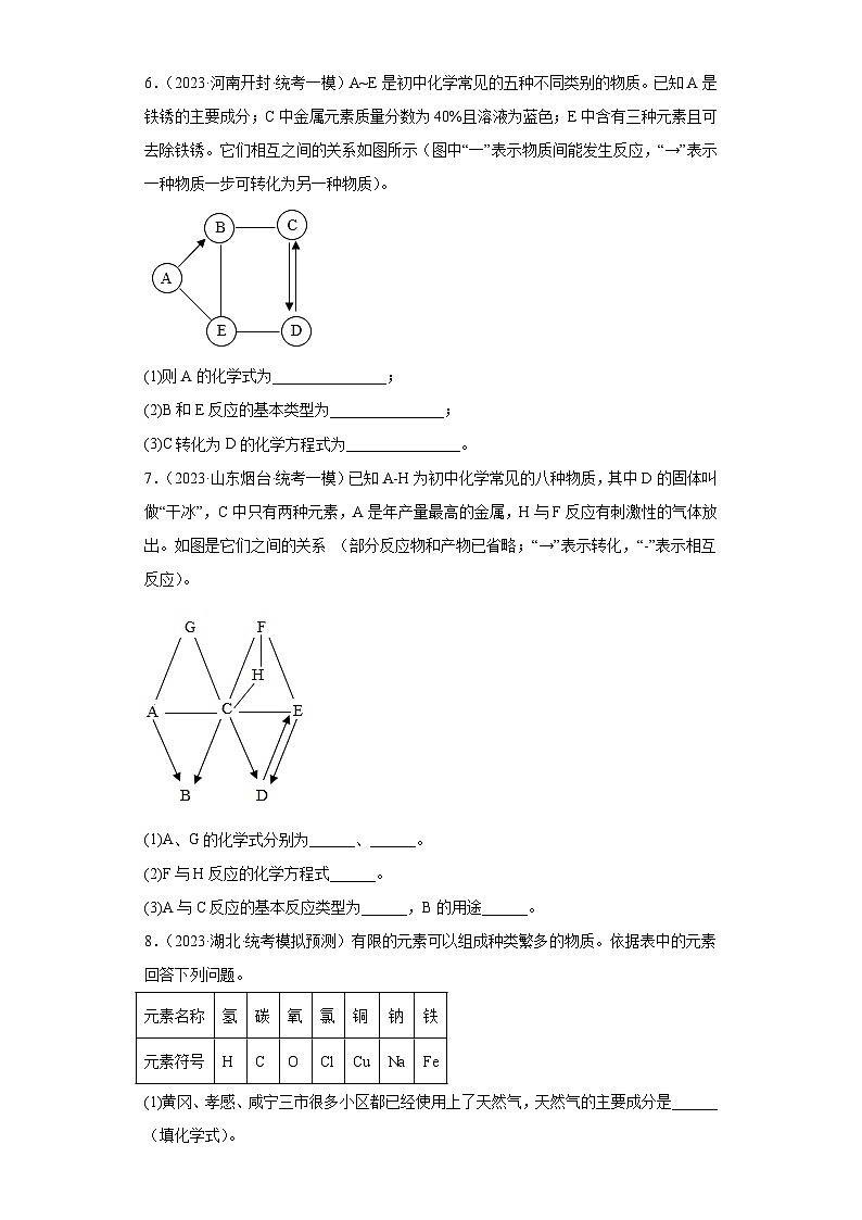 2023年中考化学冲刺复习推断题模拟新题专练-03推断题突破口之物质状态特征第3页