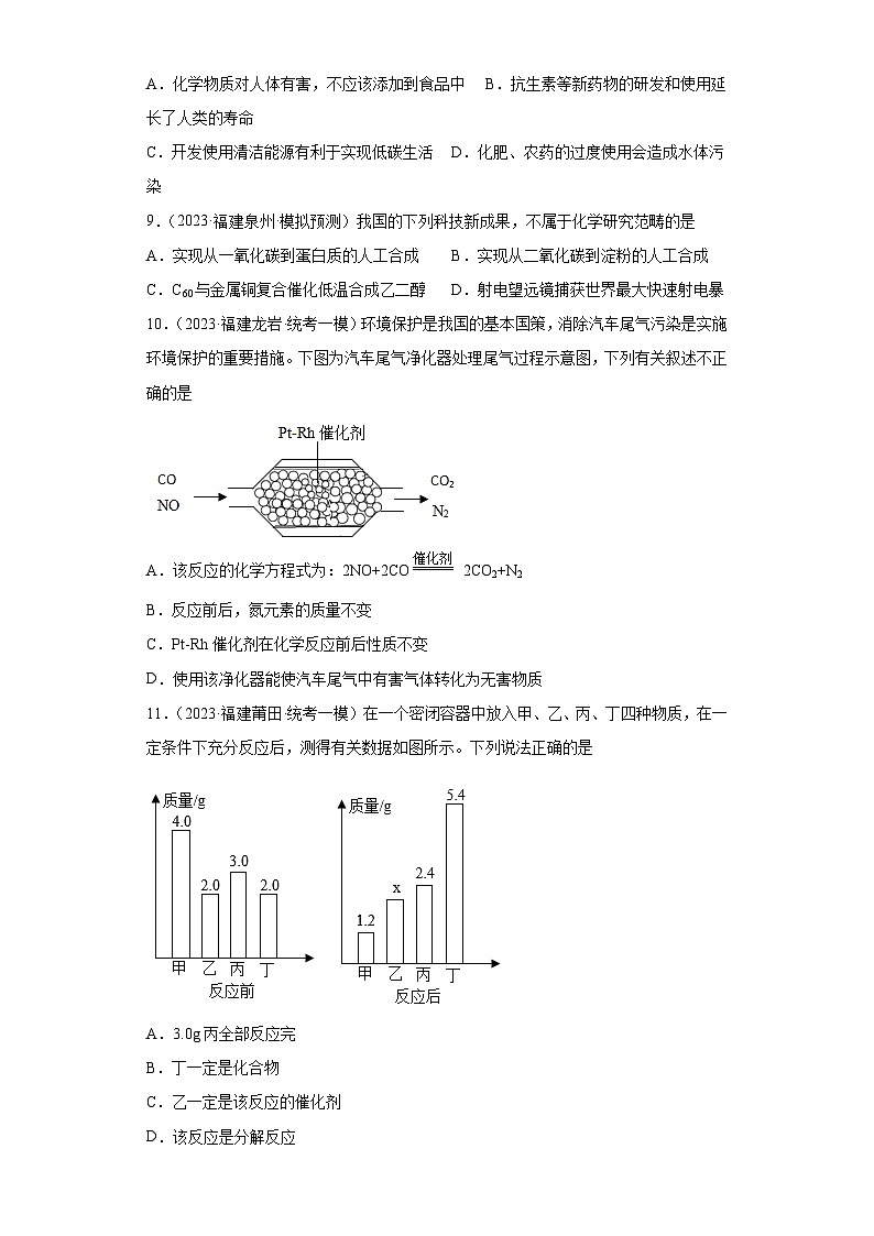 备考2023年中考化学知识点模拟新题专项练习（福建专用）-02化学变化的基本特征第2页