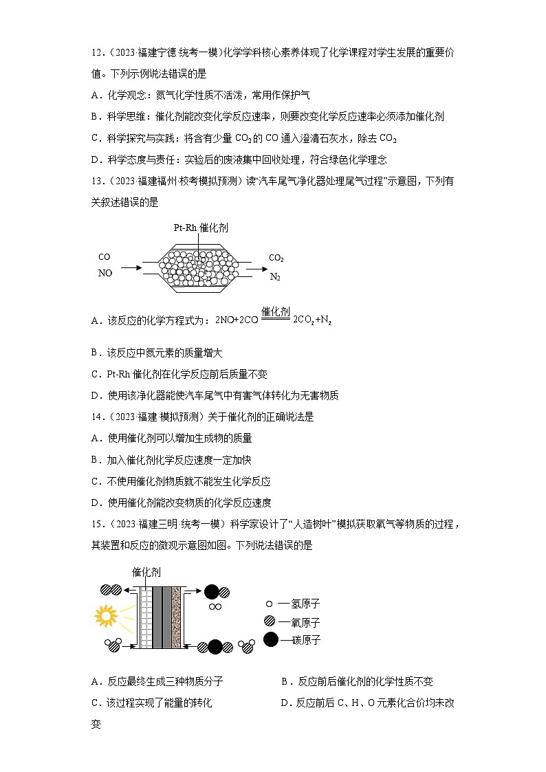 备考2023年中考化学知识点模拟新题专项练习（福建专用）-02化学变化的基本特征第3页