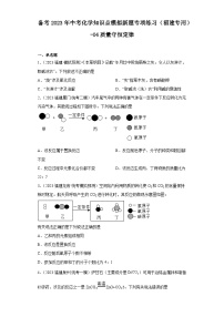 备考2023年中考化学知识点模拟新题专项练习（福建专用）-04质量守恒定律