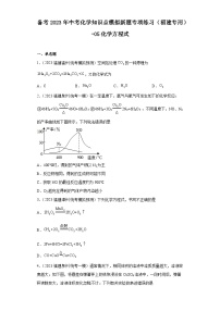 备考2023年中考化学知识点模拟新题专项练习（福建专用）-05化学方程式