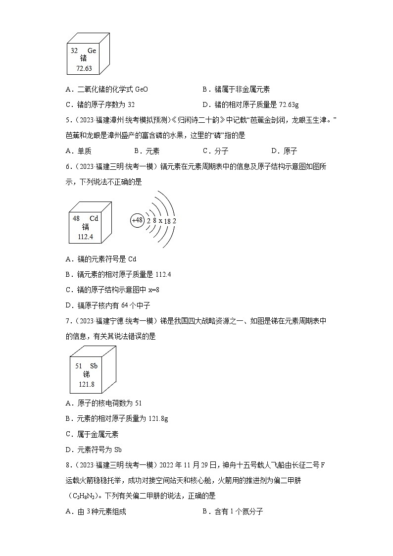 备考2023年中考化学知识点模拟新题专项练习（福建专用）-09化学元素第2页