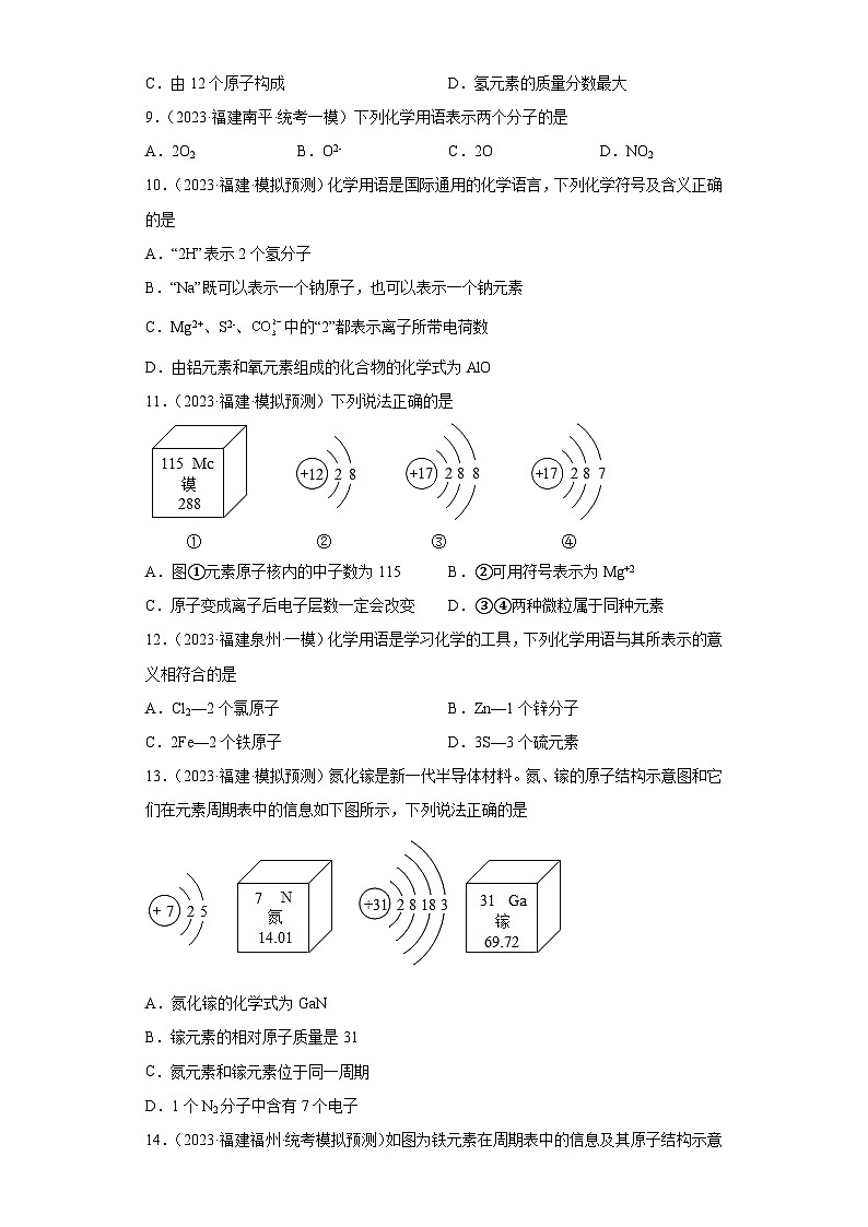 备考2023年中考化学知识点模拟新题专项练习（福建专用）-09化学元素第3页