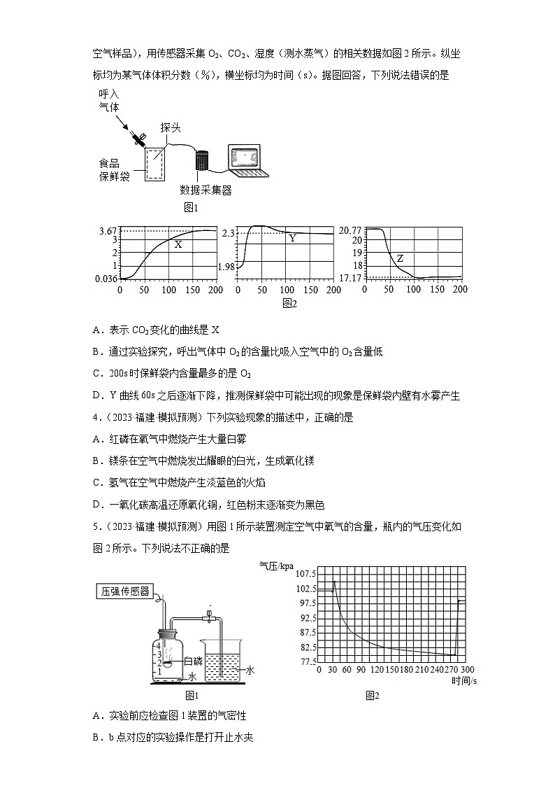 备考2023年中考化学知识点模拟新题专项练习（福建专用）-13空气第2页