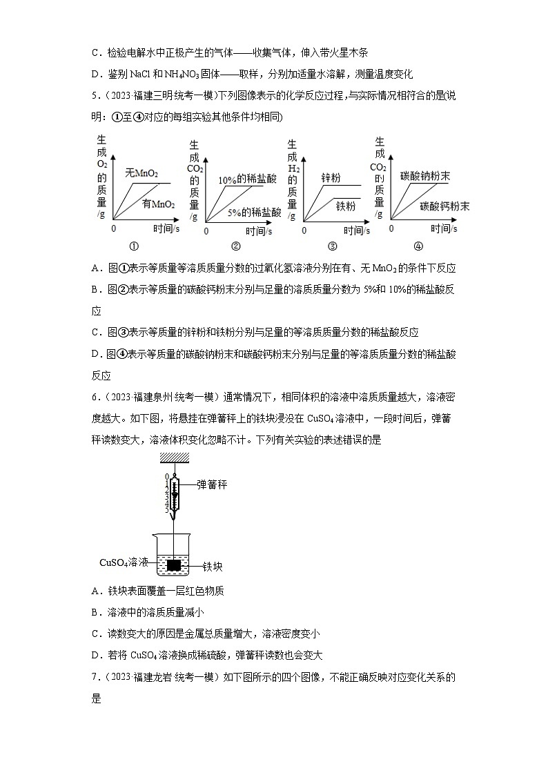 备考2023年中考化学知识点模拟新题专项练习（福建专用）-17金属的化学性质第2页