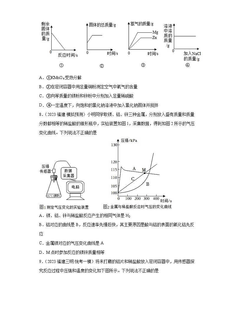 备考2023年中考化学知识点模拟新题专项练习（福建专用）-17金属的化学性质第3页