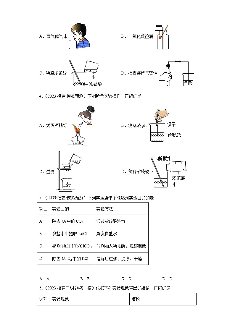 备考2023年中考化学知识点模拟新题专项练习（福建专用）-20酸及其化学性质第2页