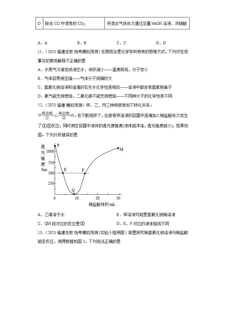 备考2023年中考化学知识点模拟新题专项练习（福建专用）-21碱及其化学性质第3页