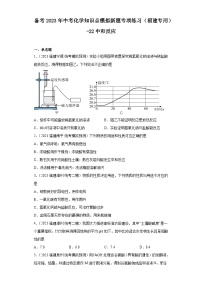 备考2023年中考化学知识点模拟新题专项练习（福建专用）-22中和反应