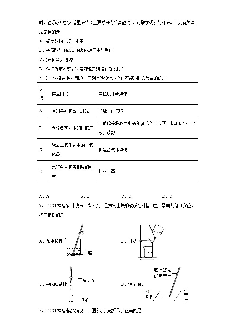 备考2023年中考化学知识点模拟新题专项练习（福建专用）-22中和反应第2页