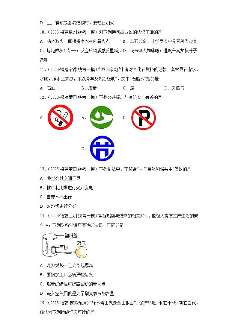 备考2023年中考化学知识点模拟新题专项练习（福建专用）-26化学与能源的开发利用第3页