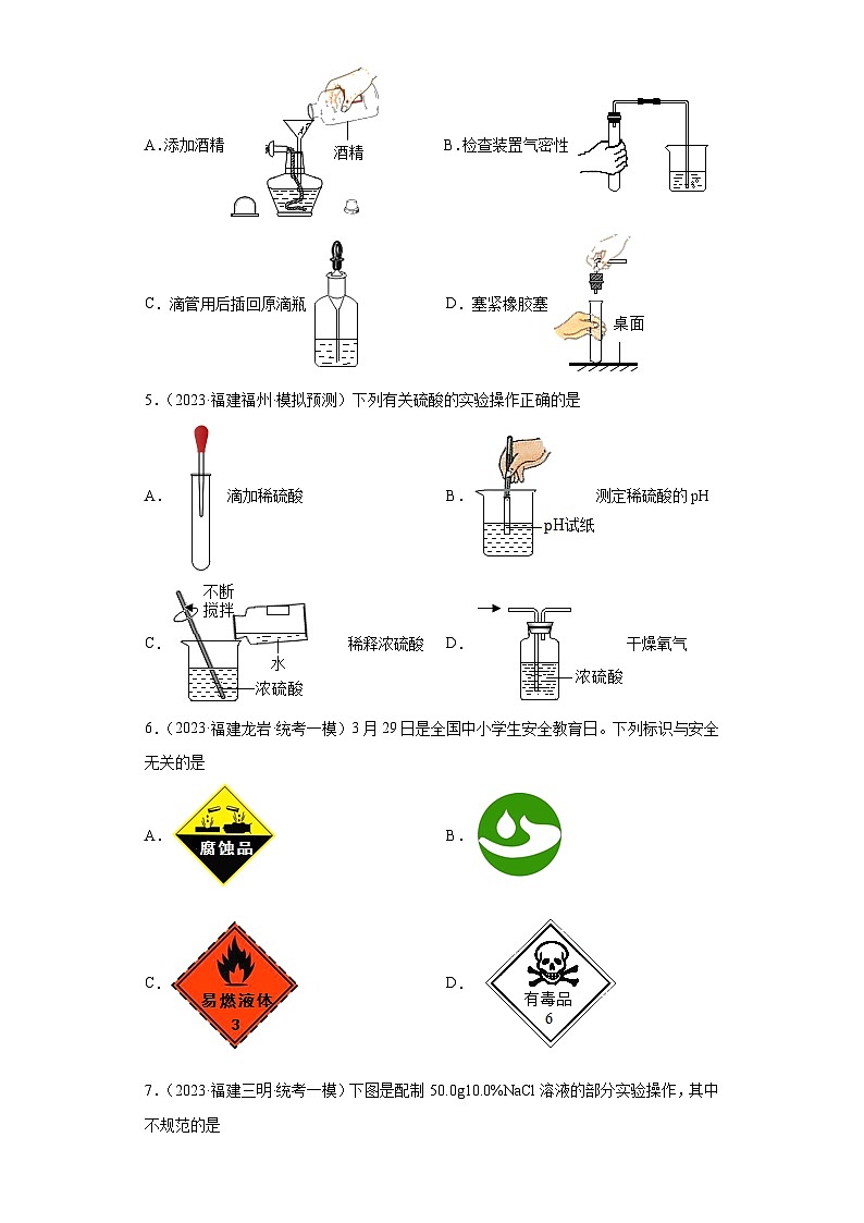 备考2023年中考化学知识点模拟新题专项练习（福建专用）-28实验基础第2页