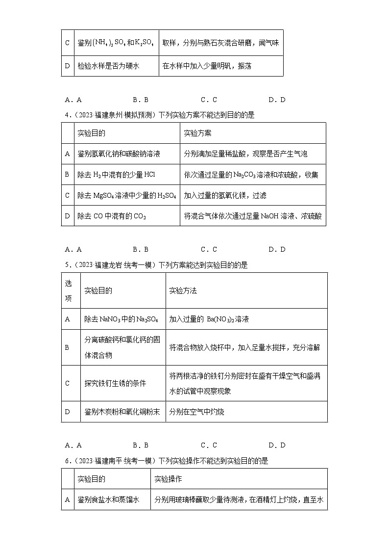 备考2023年中考化学知识点模拟新题专项练习（福建专用）-29气体制取和净化第2页