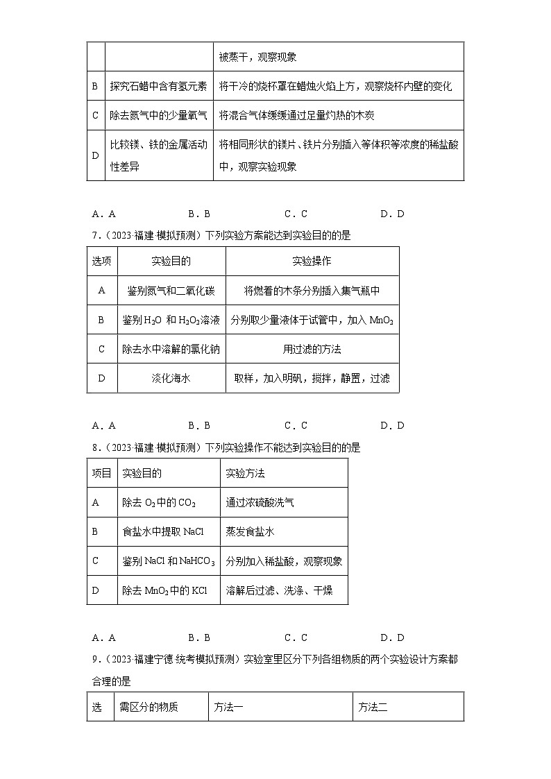 备考2023年中考化学知识点模拟新题专项练习（福建专用）-29气体制取和净化第3页
