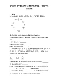 备考2023年中考化学知识点模拟新题专项练习（福建专用）-30推断题