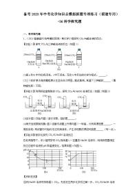 备考2023年中考化学知识点模拟新题专项练习（福建专用）-36科学探究题