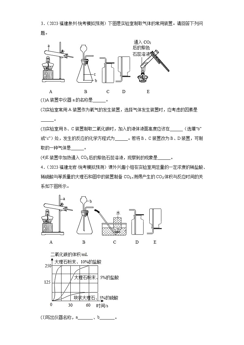 备考2023年中考化学知识点模拟新题专项练习（福建专用）-37（实验题）实验室气体的制取第2页