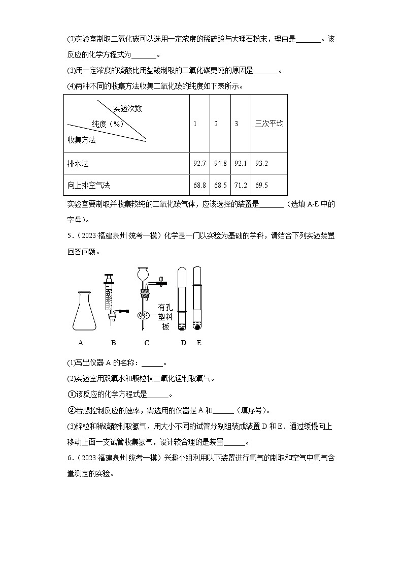 备考2023年中考化学知识点模拟新题专项练习（福建专用）-37（实验题）实验室气体的制取第3页