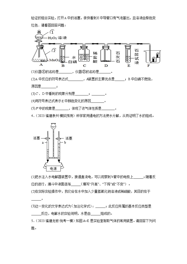 备考2023年中考化学知识点模拟新题专项练习（福建专用）-38实验题第2页