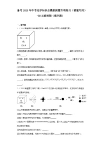 备考2023年中考化学知识点模拟新题专项练习（福建专用）-39元素周期（填空题）