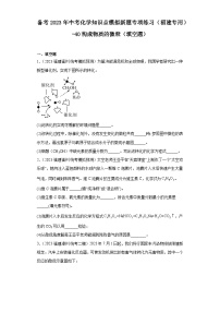 备考2023年中考化学知识点模拟新题专项练习（福建专用）-40构成物质的微粒（填空题）