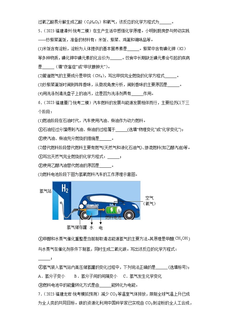 备考2023年中考化学知识点模拟新题专项练习（福建专用）-40构成物质的微粒（填空题）第3页