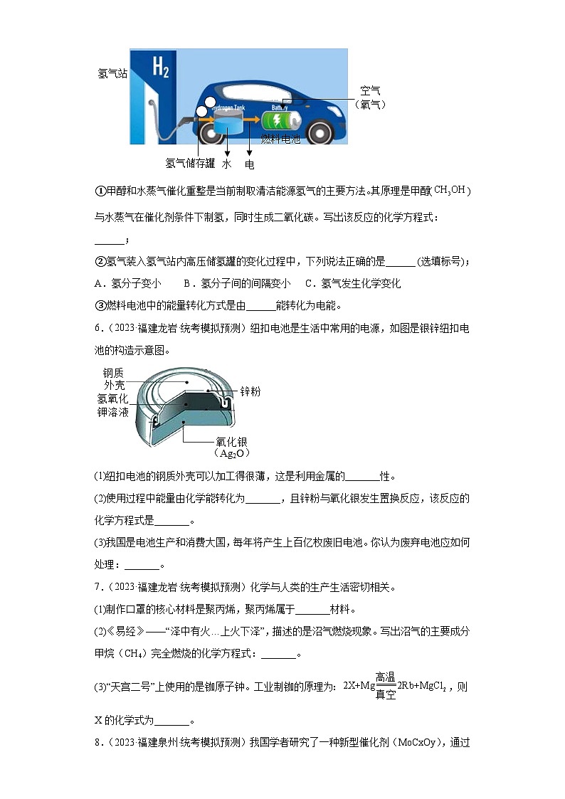 备考2023年中考化学知识点模拟新题专项练习（福建专用）-41化学与能源的开发利用（填空题）第3页