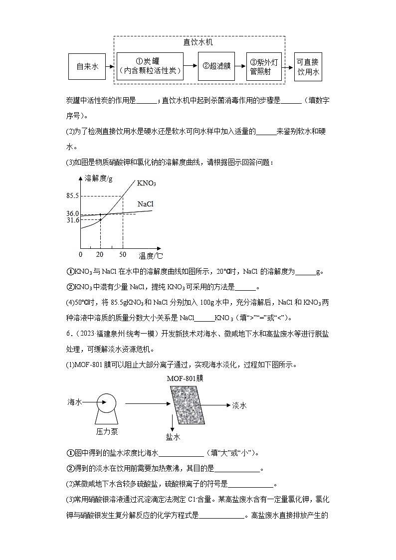备考2023年中考化学知识点模拟新题专项练习（福建专用）-43水（填空题）第3页