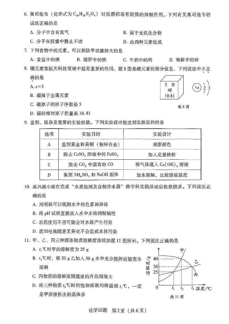 2023年广东省中山市（万阅百校联盟）中考三模化学试题02