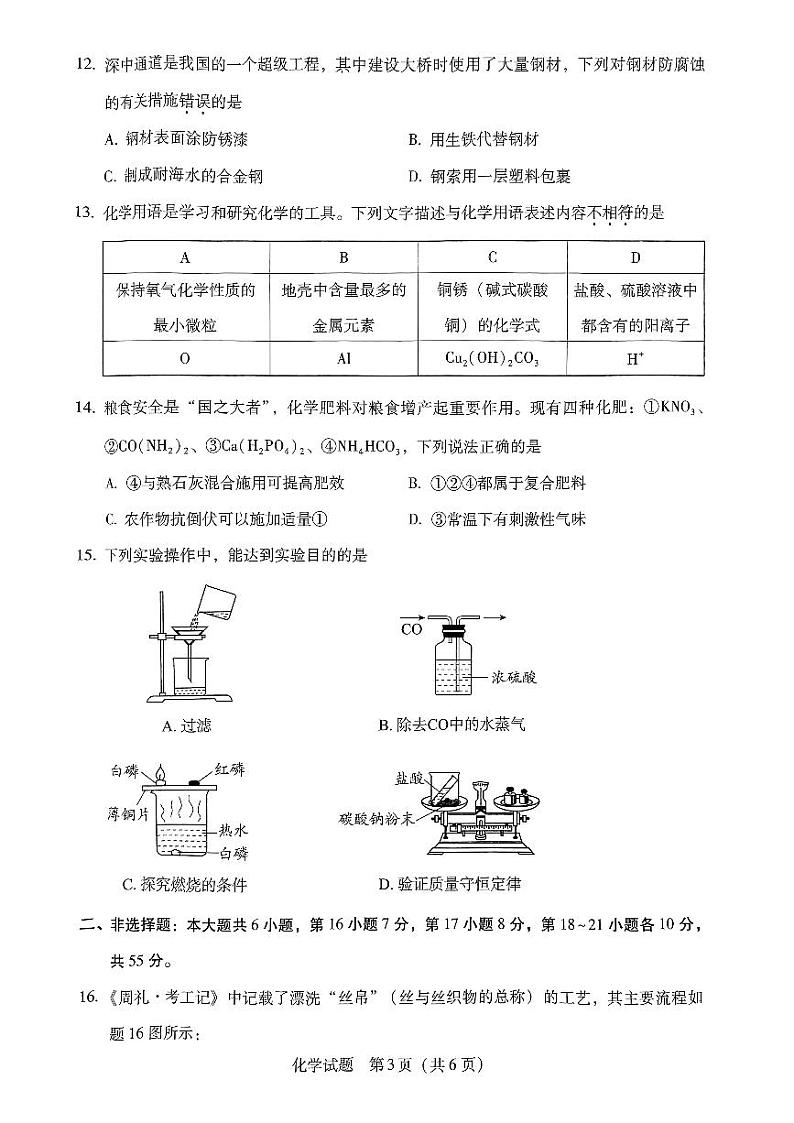 2023年广东省中山市（万阅百校联盟）中考三模化学试题03