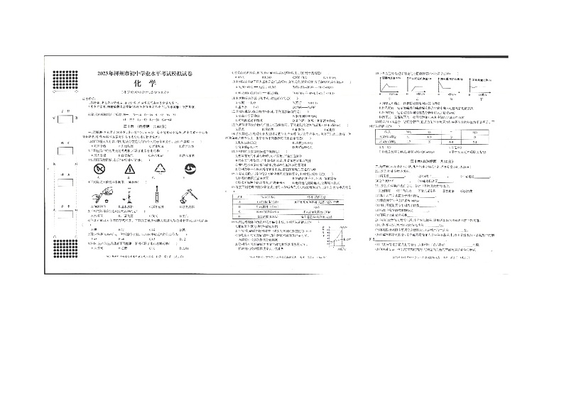 柳州市初中学业水平考试模拟试卷（化学）01