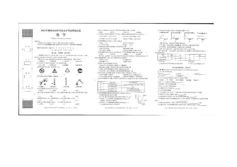 柳州市初中学业水平考试模拟试卷（化学）01