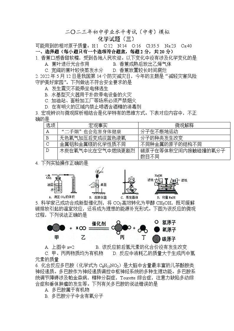 2023年山东省菏泽市单县中考三模化学试题01