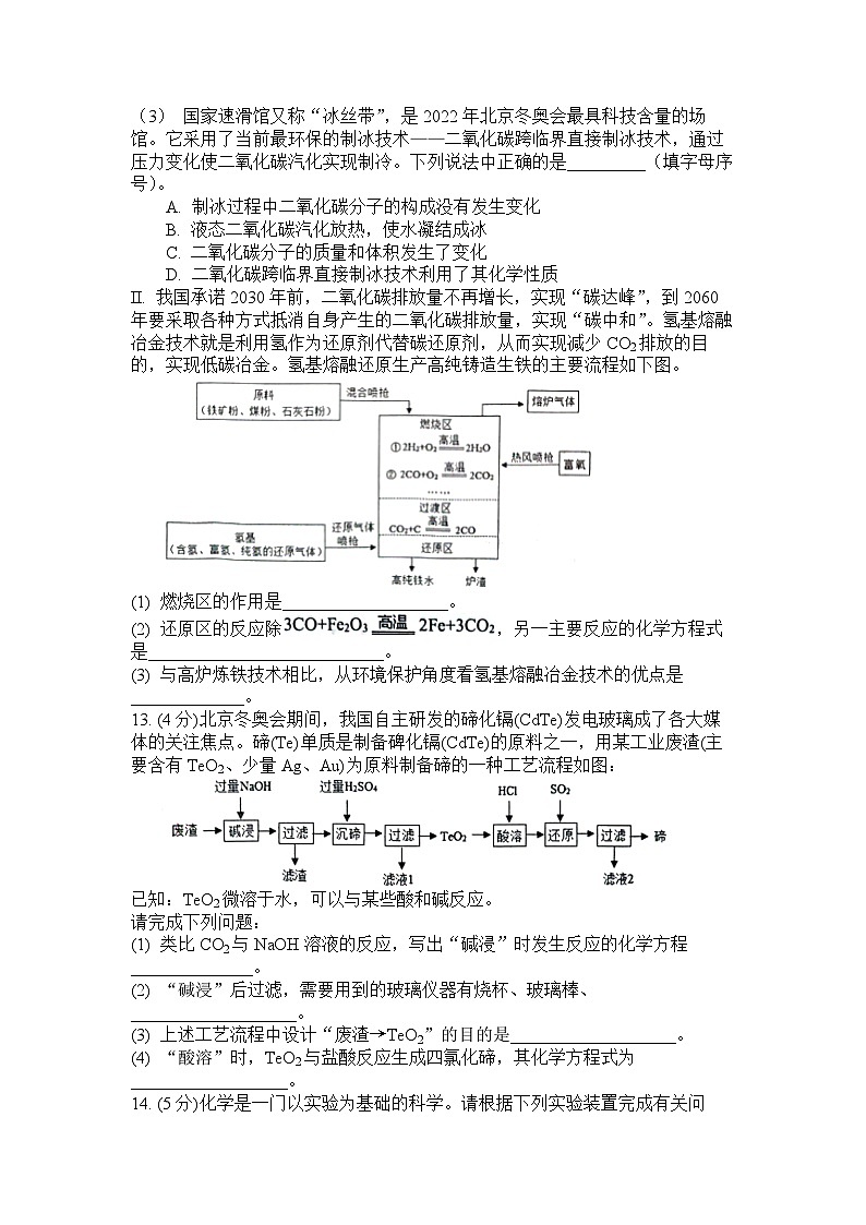 2023年山东省菏泽市单县中考三模化学试题03