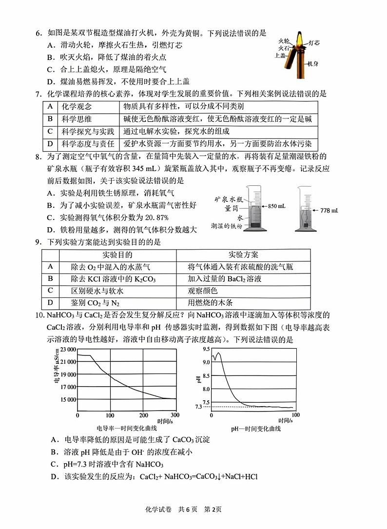 2023福建省宁德市中考模拟第二次教学质量检测化学试题第2页