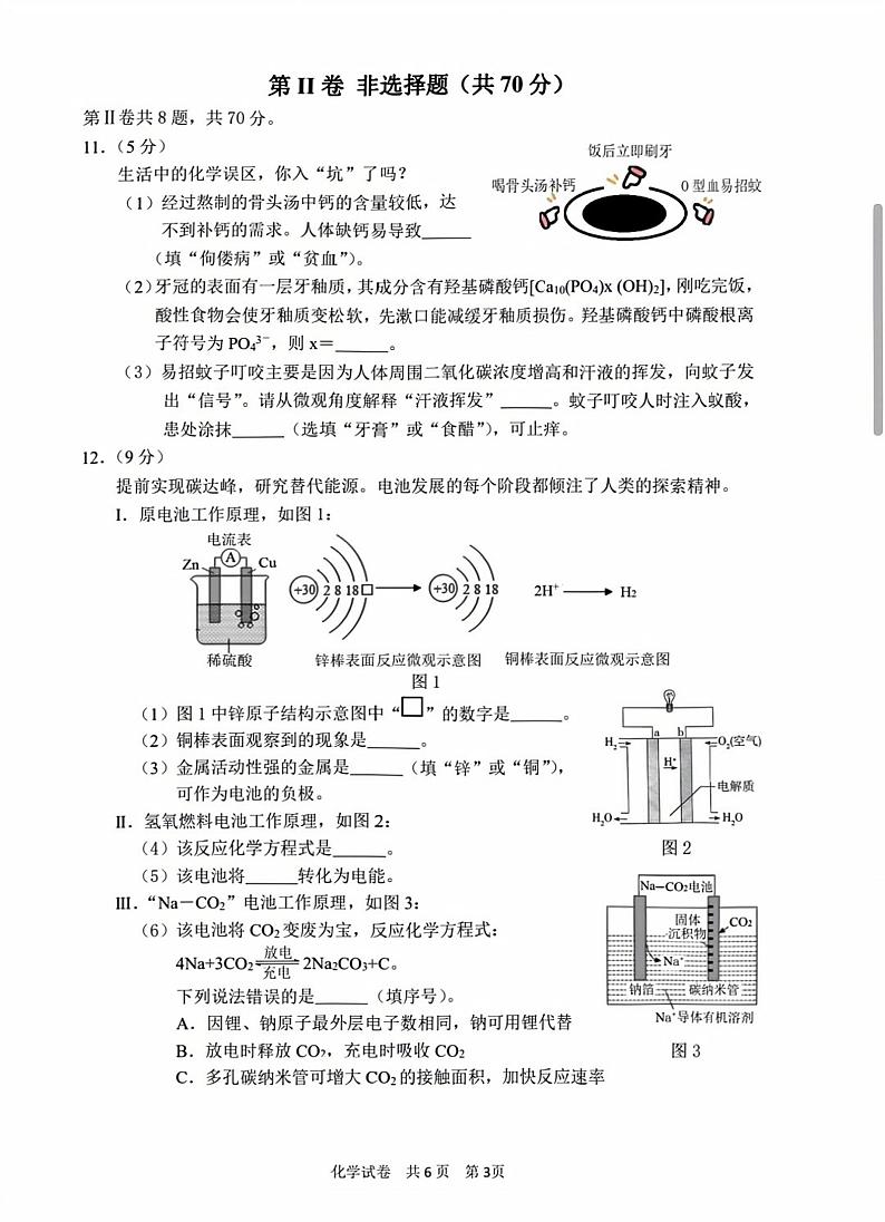 2023福建省宁德市中考模拟第二次教学质量检测化学试题第3页