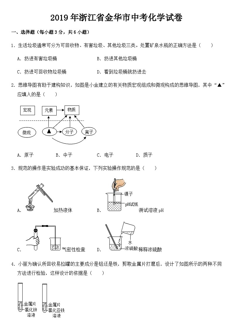 2019年浙江省金华市中考化学试卷【含答案】第1页