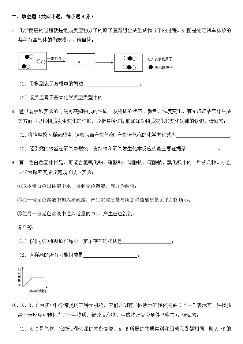 2019年浙江省金华市中考化学试卷【含答案】第3页