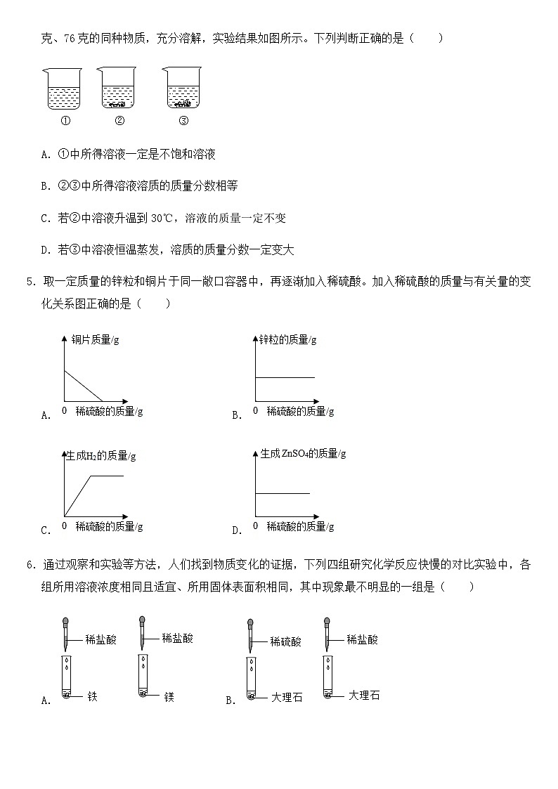 2020年浙江省金华市中考化学试卷【含答案】02
