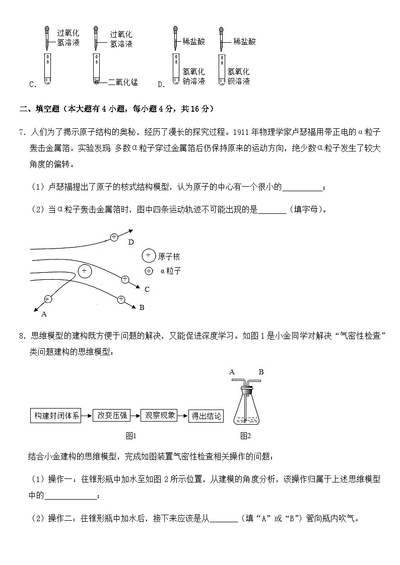 2020年浙江省金华市中考化学试卷【含答案】03