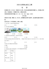 2023年北京市房山区初三二模化学试卷及答案