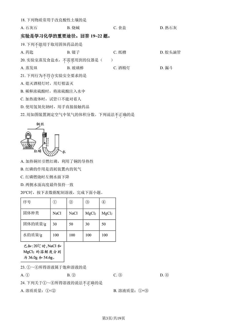 2023年北京市房山区初三二模化学试卷及答案03