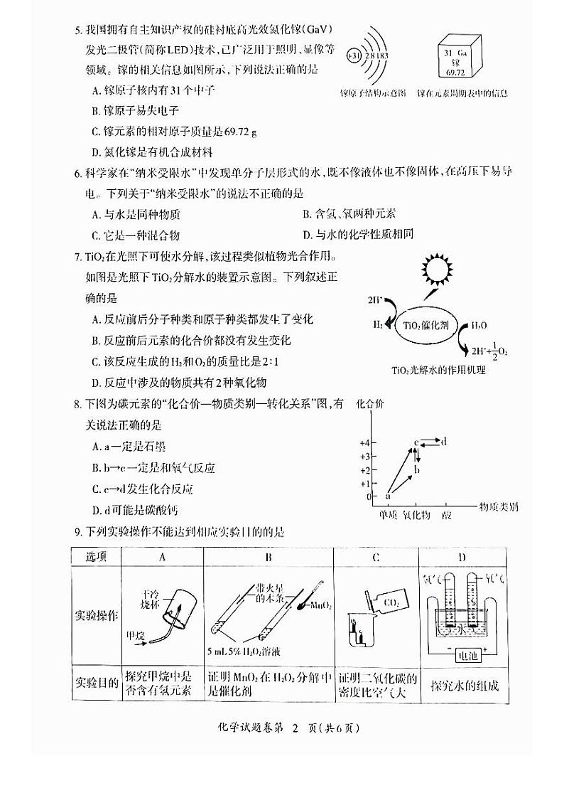 安徽省芜湖市2023届九年级中考三模化学试卷+答案第2页