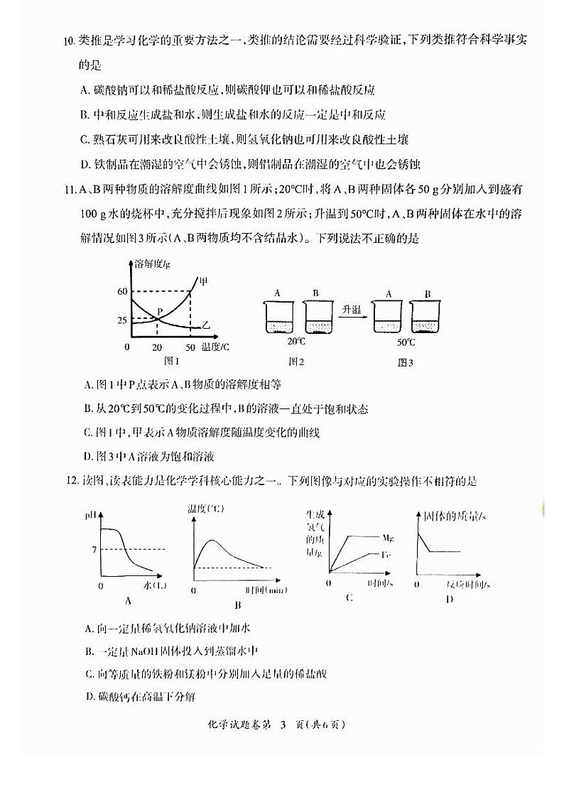 安徽省芜湖市2023届九年级中考三模化学试卷+答案第3页