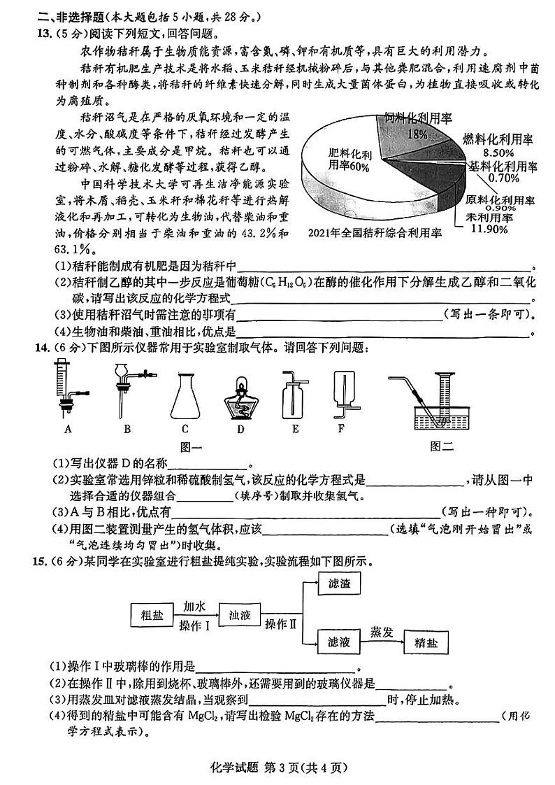 2023届安徽省C20教育联盟九年级中考三模化学试卷+答案第3页