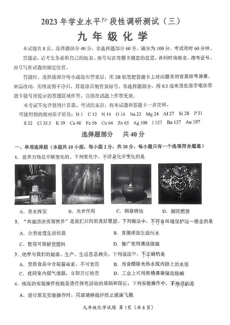 2023年济南市槐荫区初三化学三模含答案第1页