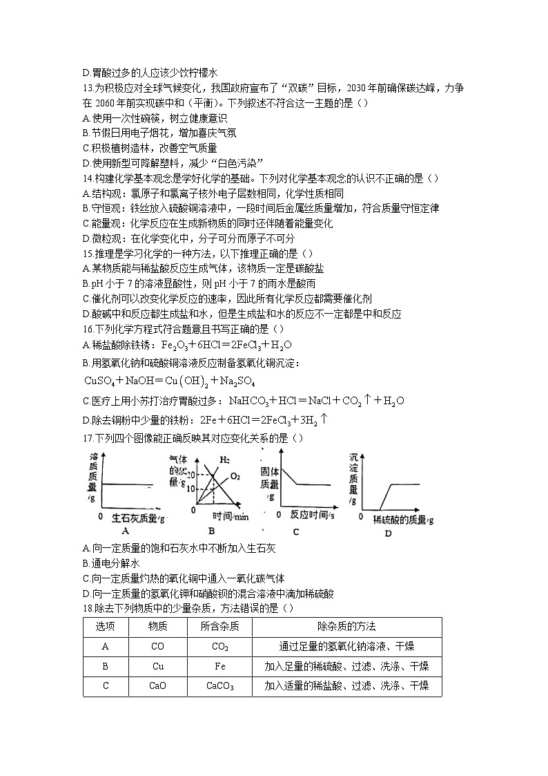 2023年山东省临沂市罗庄区中考二模化学试题(无答案)03